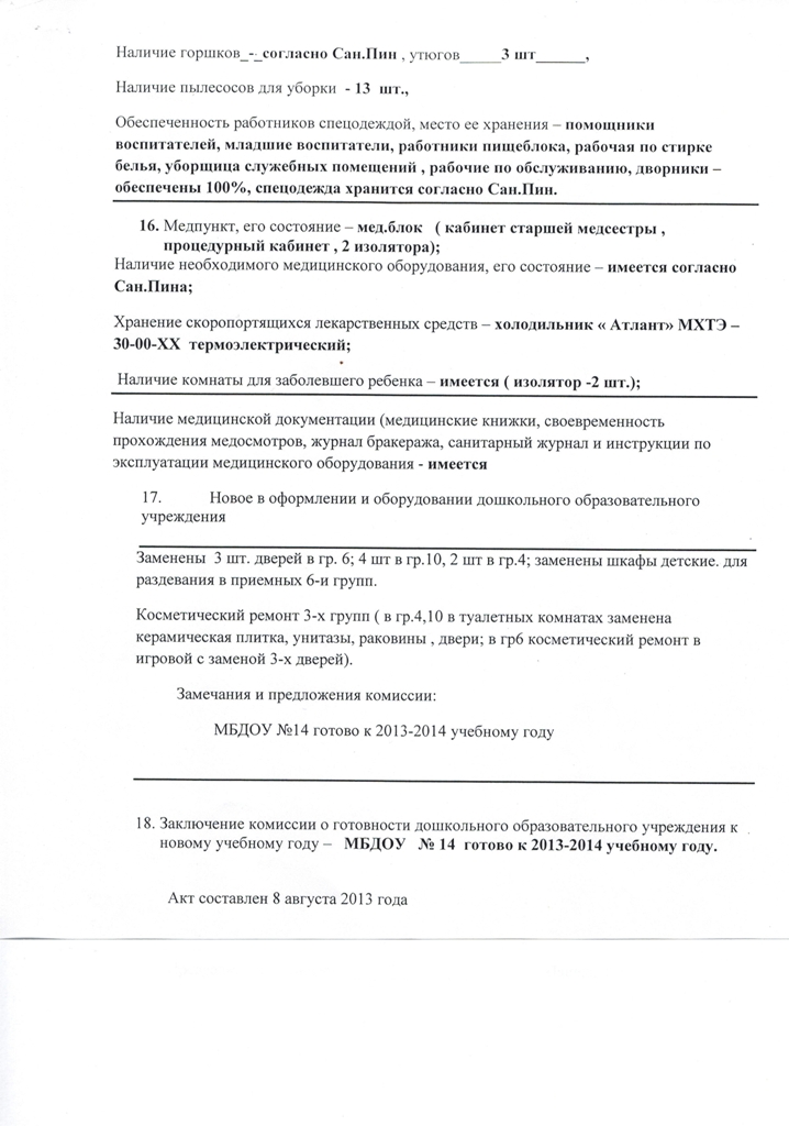 Справка о готовности школы к новому учебному году образец