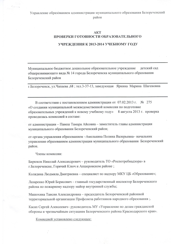 Справка о готовности школы к новому учебному году образец